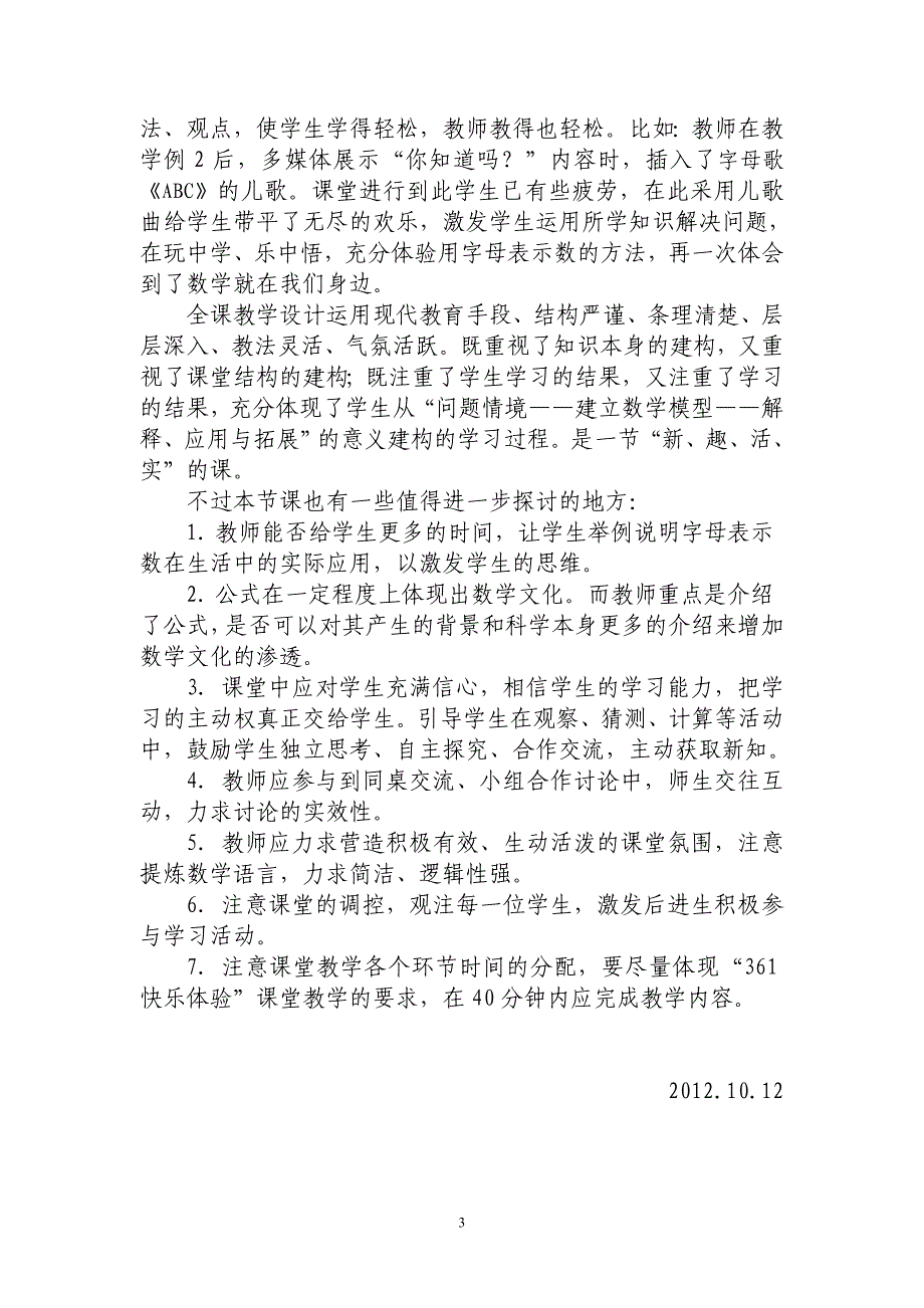 《用字母表示数的意义和作用》评课稿_第3页