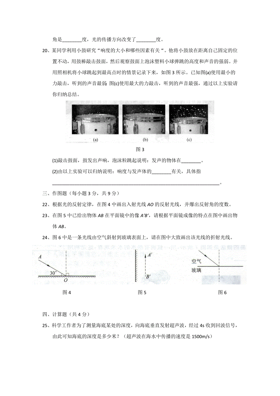 初二年级物理测量、声音、平面镜练习题_第3页