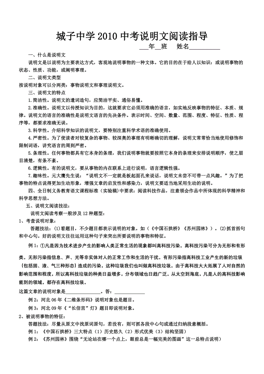 中考说明文阅读指导_第1页