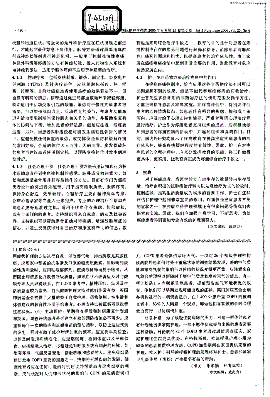 癌症疼痛的评估及护理[1]_第4页