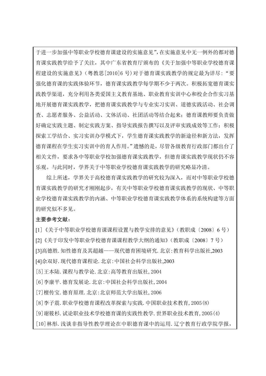 扬州商务高职校周蒋浒第一期省课题申报书_第5页