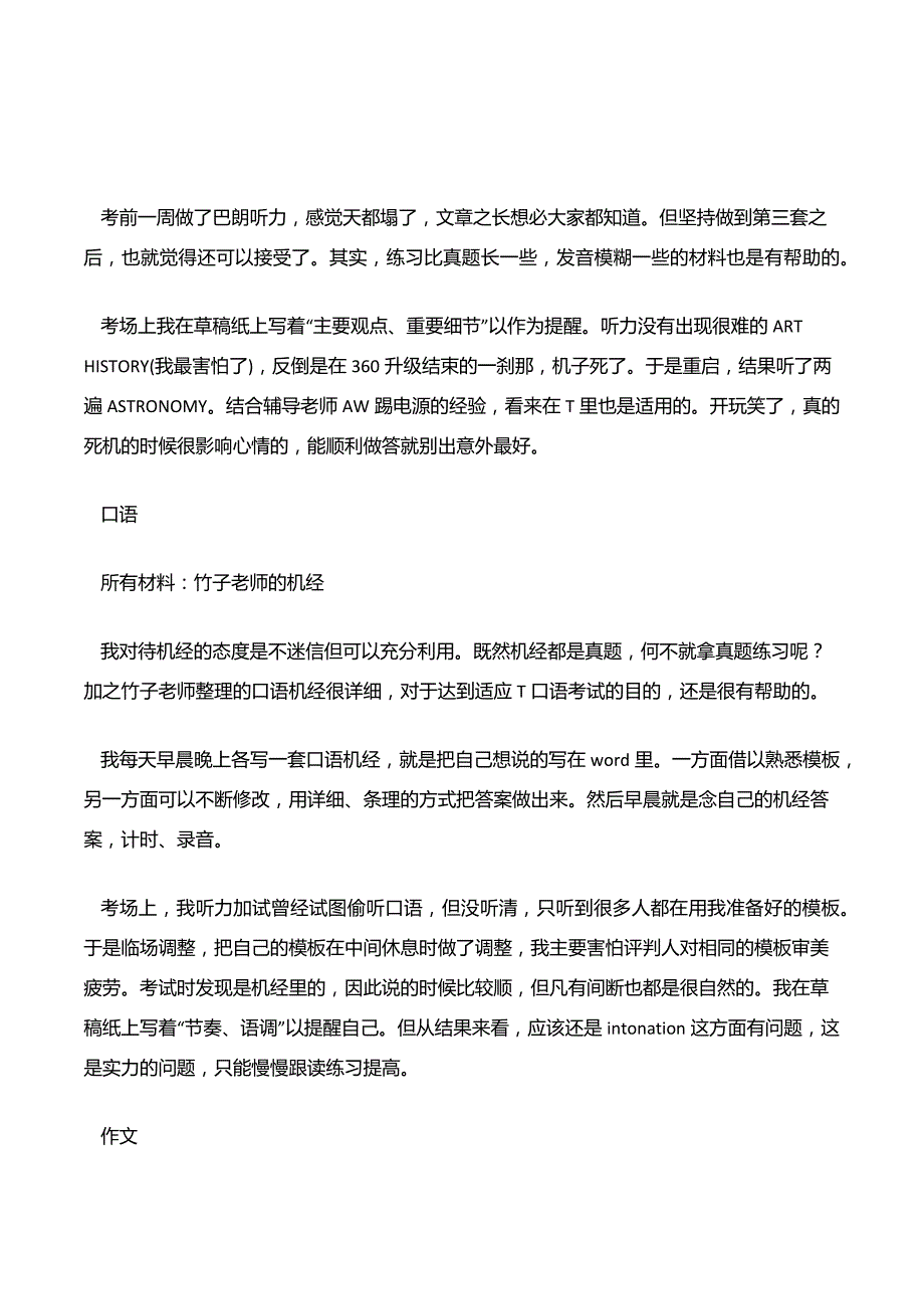 新托福105分超强心得：让自己适应考试_第4页