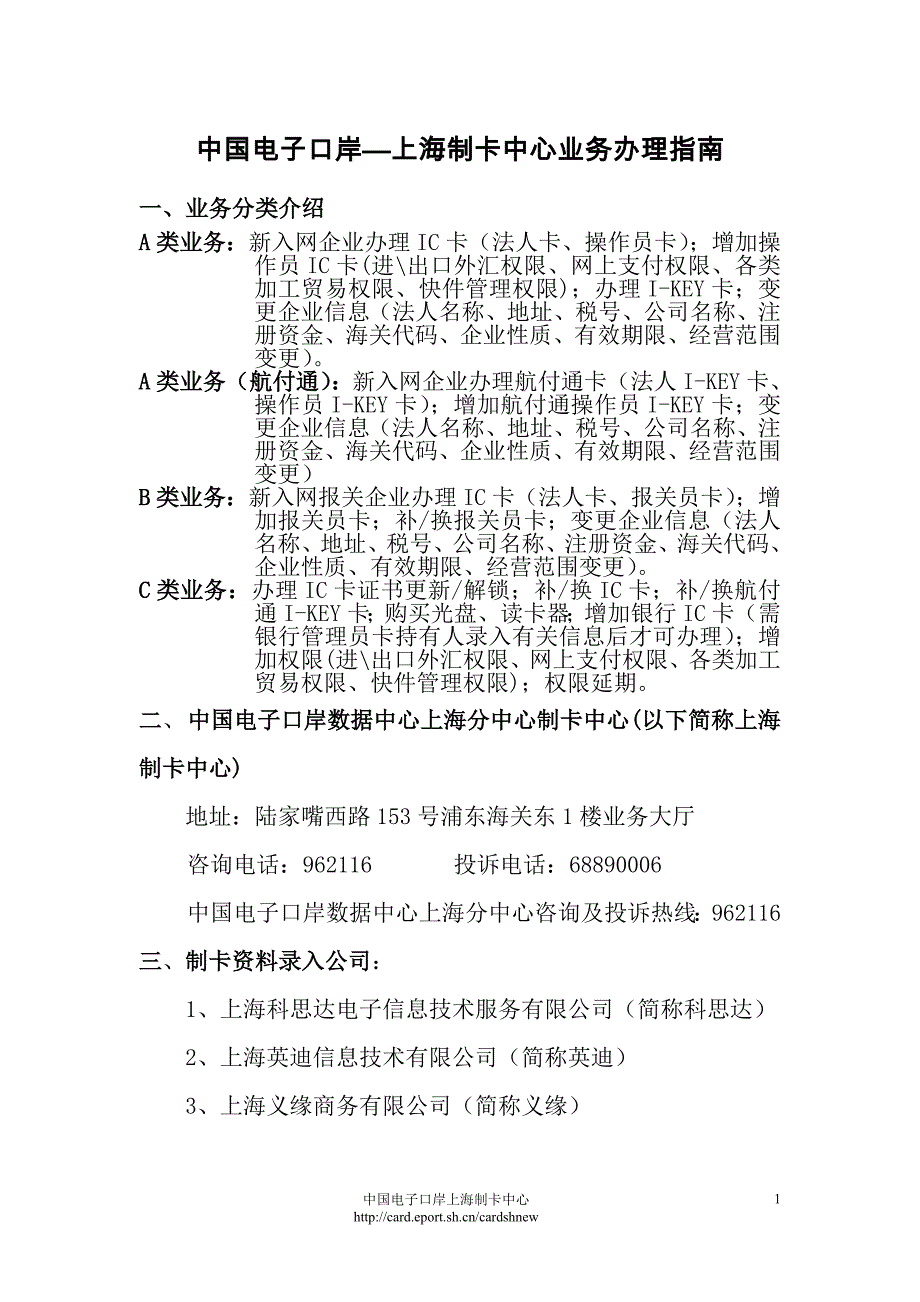上海制卡中心业务办理指南_第1页