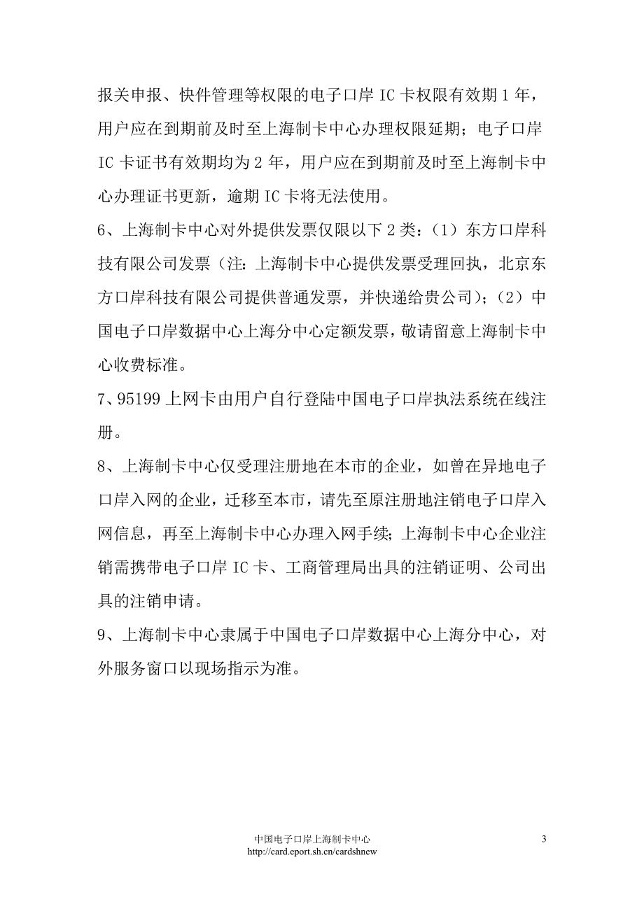 上海制卡中心业务办理指南_第3页