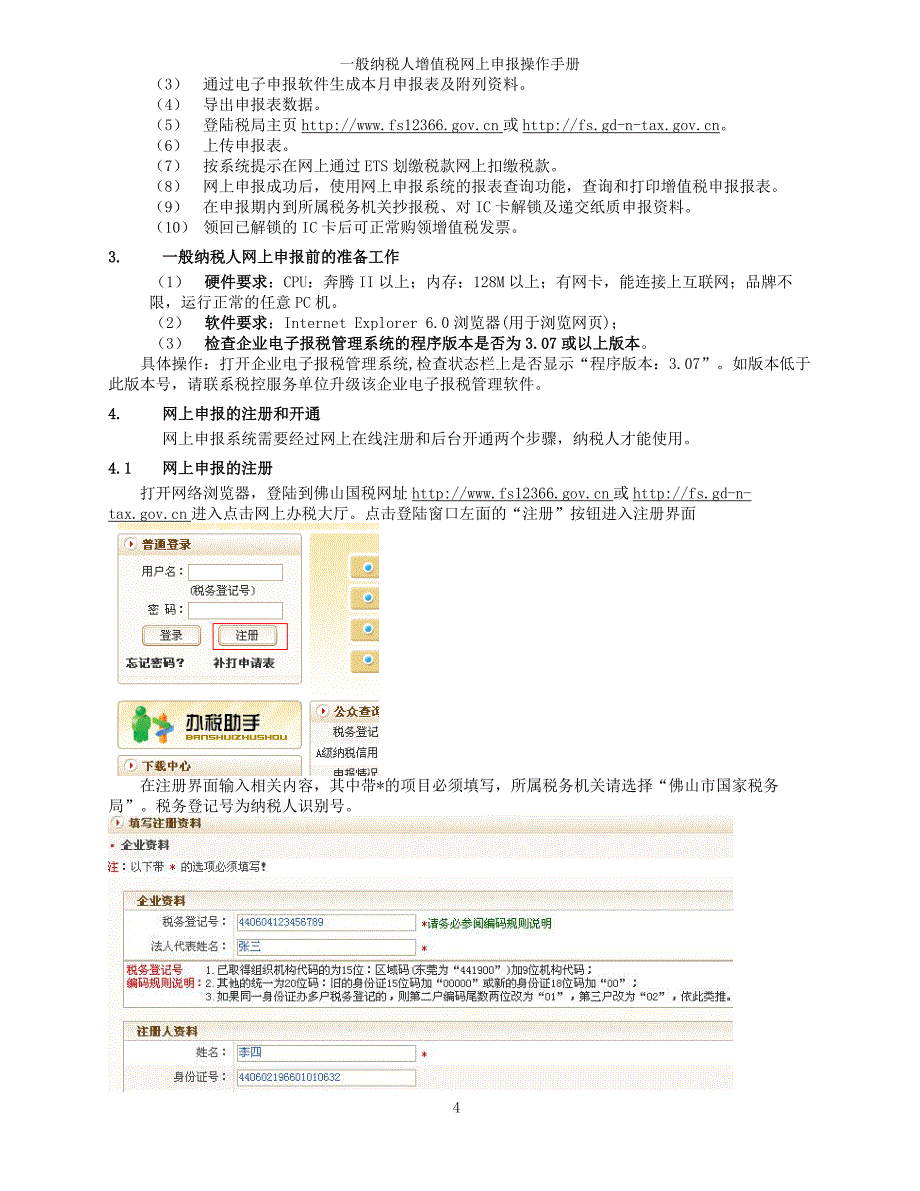 佛山市一般纳税人_第4页