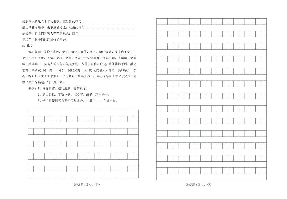 双流县正兴小学2010-2011学年上期期末复习题2010.12_第4页