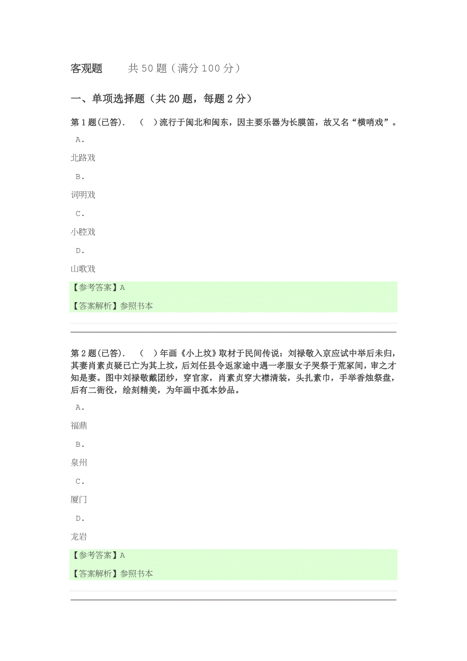 2016年春闽文化概论作业1_第1页