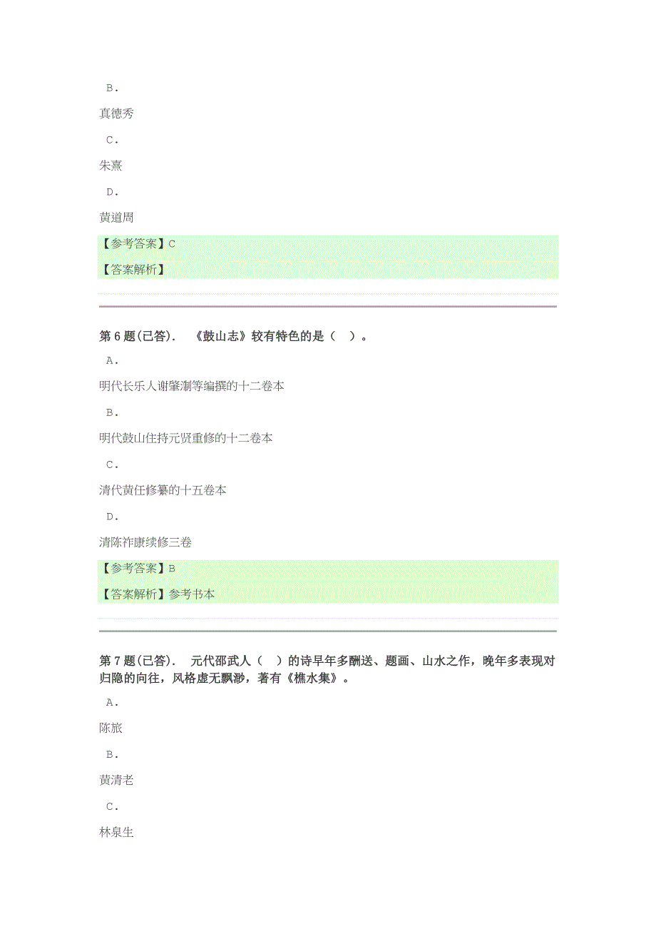 2016年春闽文化概论作业1_第3页