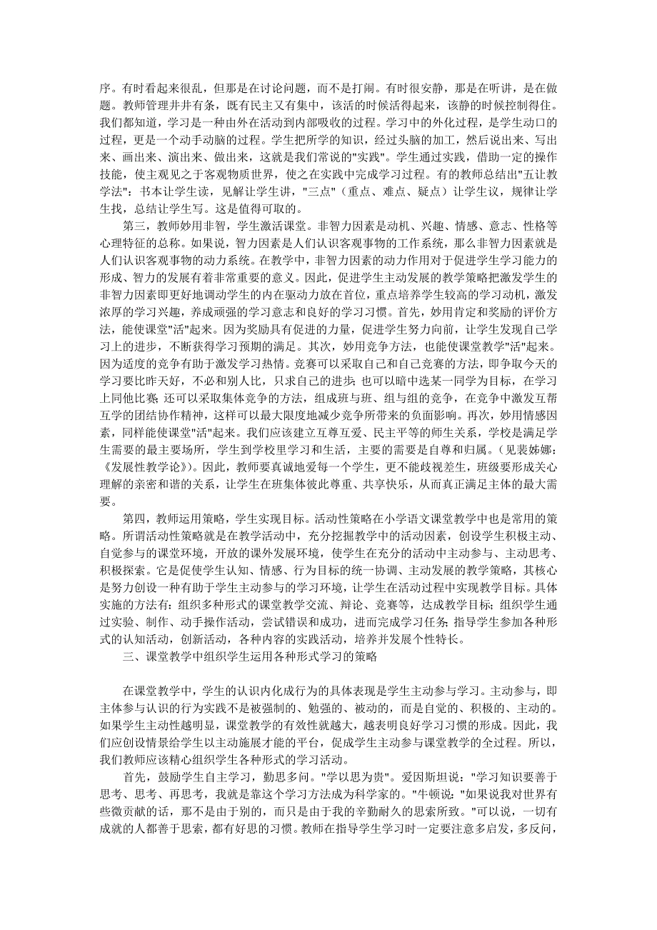 小学语文课堂教学有效性策略研究[1]_第3页