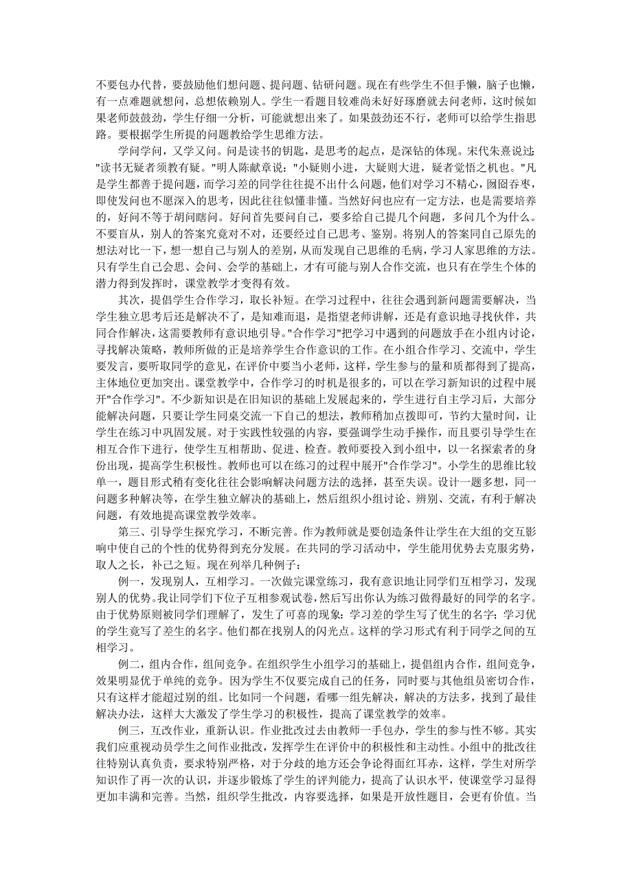 小学语文课堂教学有效性策略研究[1]_第4页