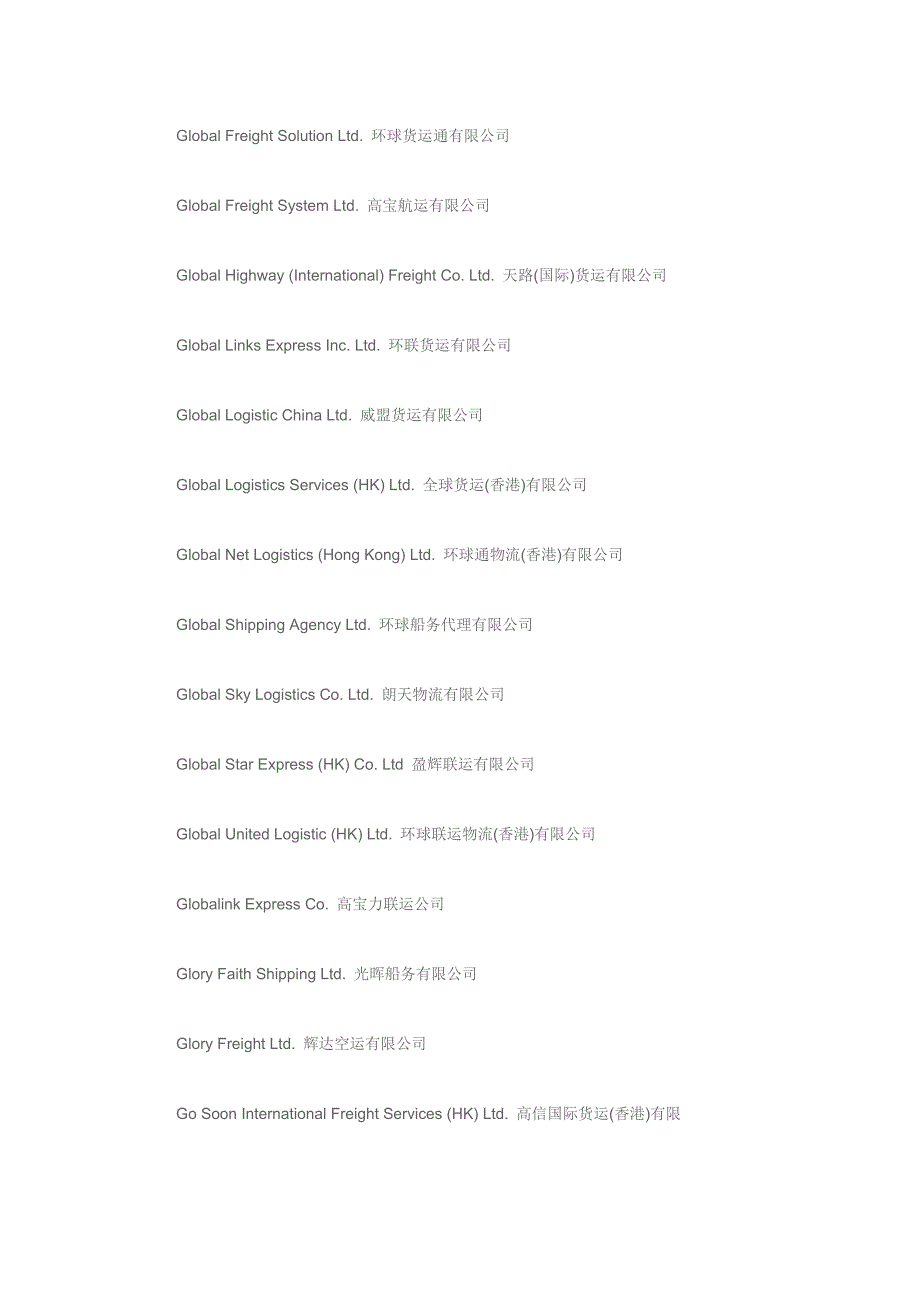 世界著名物流公司_第4页