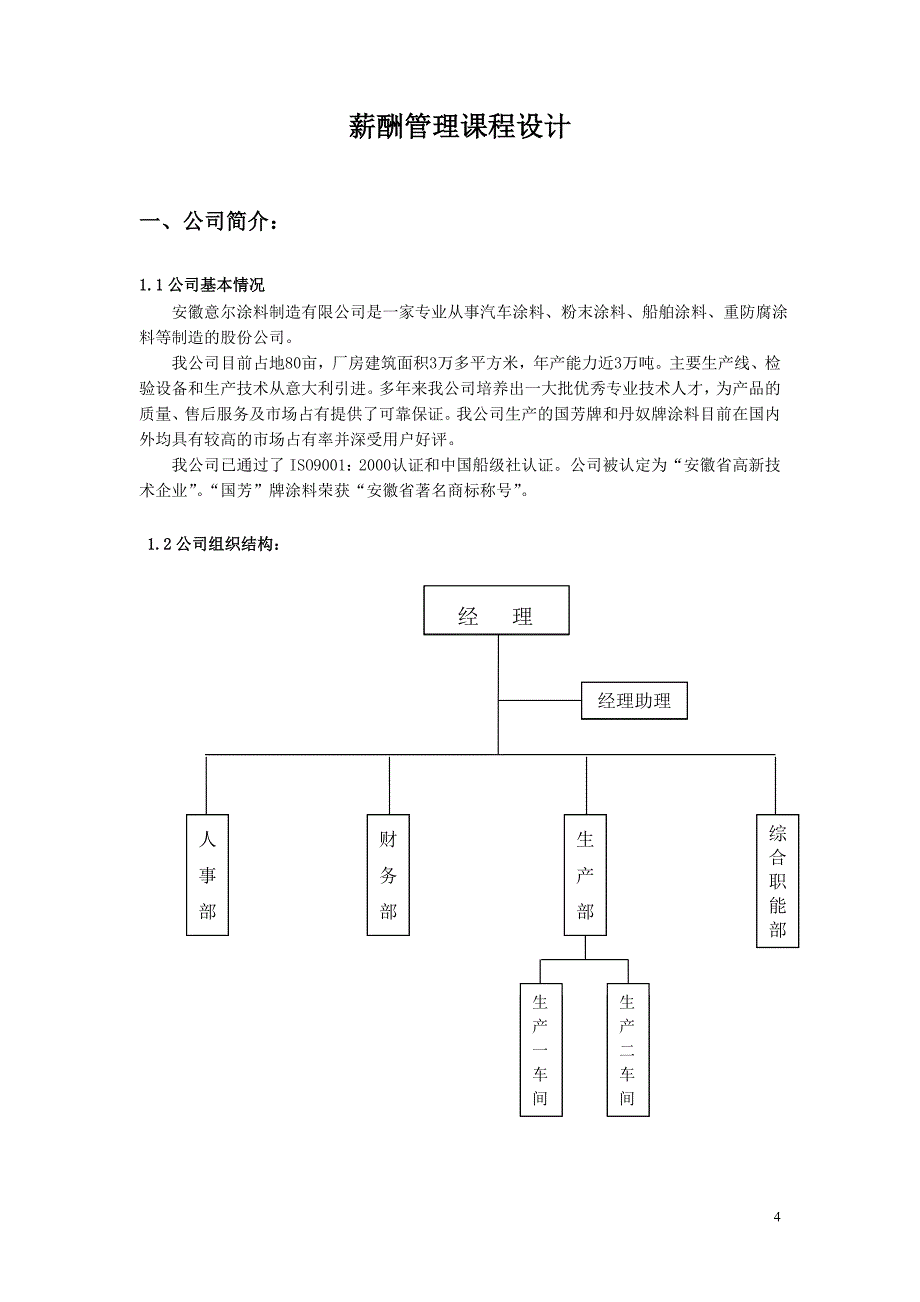 薪酬管理课程设计报告_第4页