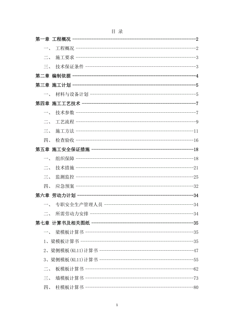 专项施工方案(模板)_第1页