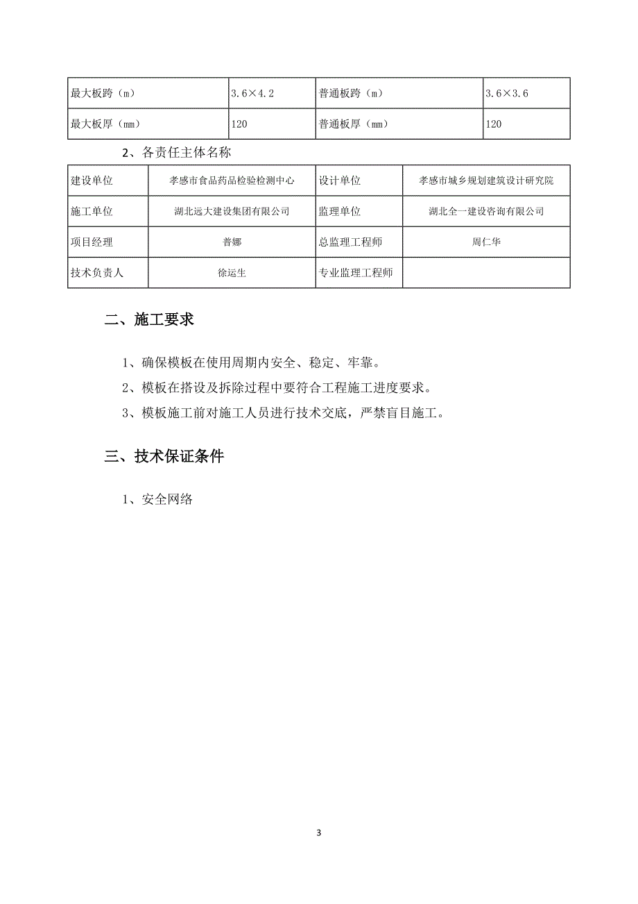 专项施工方案(模板)_第3页