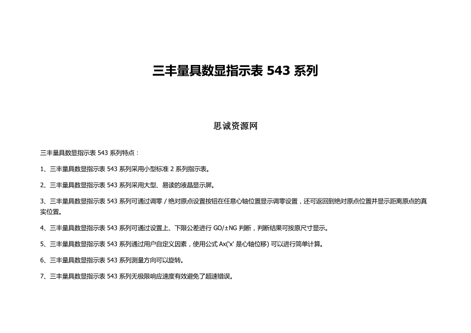 三丰量具数显指示表 543 系列_第1页