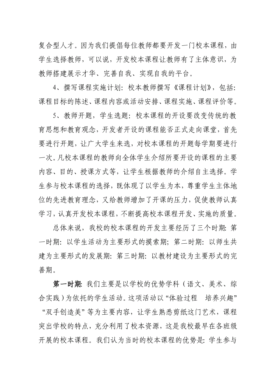 依托校本课程开发创建艺术特色校园_第3页