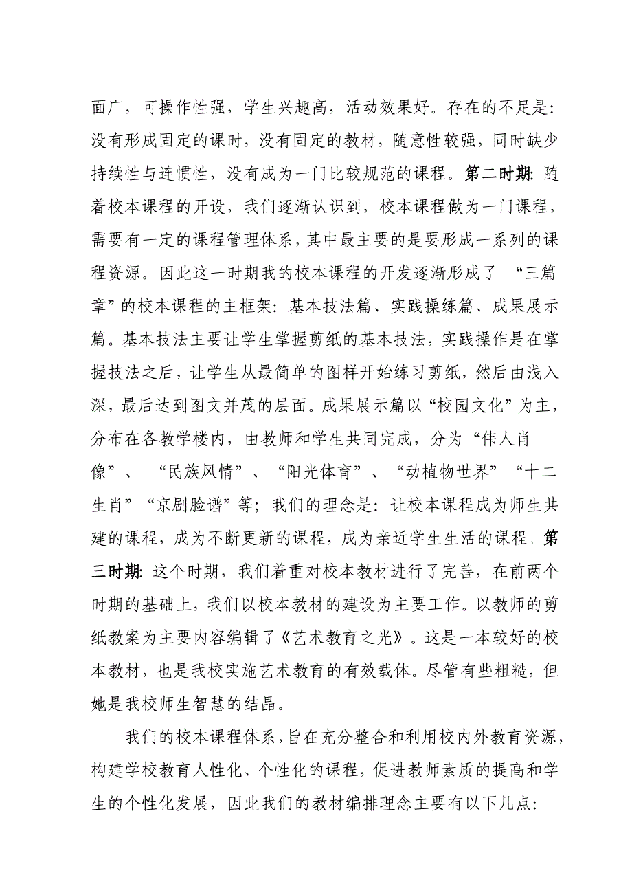 依托校本课程开发创建艺术特色校园_第4页