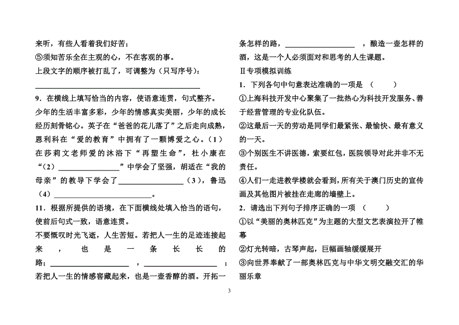 中考句子排序能力提升练习_第3页