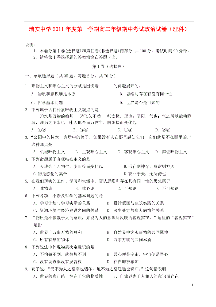 浙江省11-12学年高二政治上学期期中试题 理【会员独享】_第1页