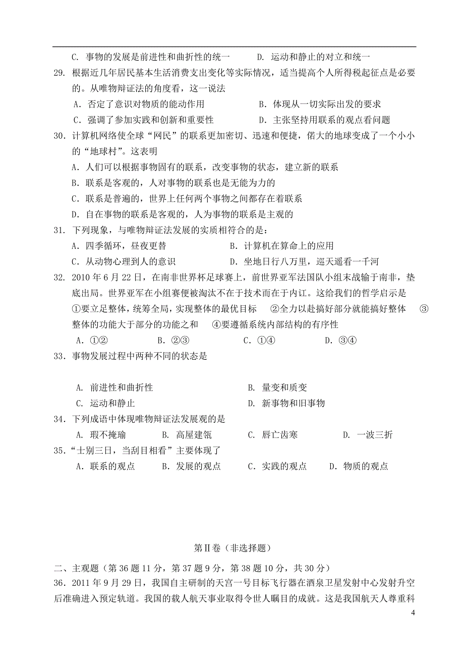 浙江省11-12学年高二政治上学期期中试题 理【会员独享】_第4页