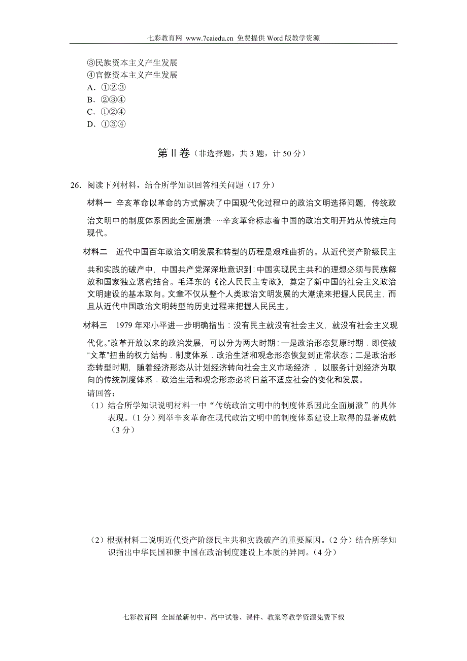 安徽省2011届高三第三次检测历史_第4页