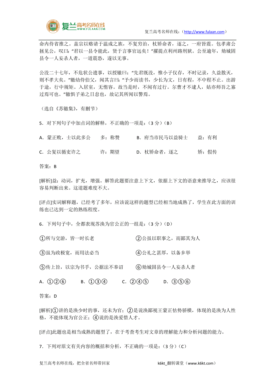 2012年高考真题——语文(江苏卷)-复兰高考名师在线精编解析版_第4页