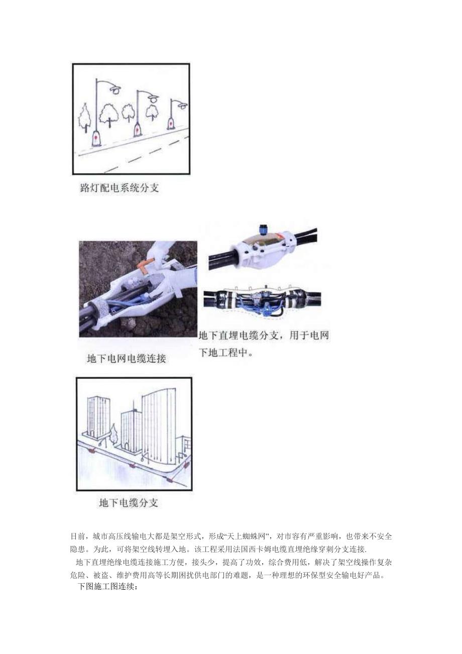 电缆绝缘穿刺连接器_第4页