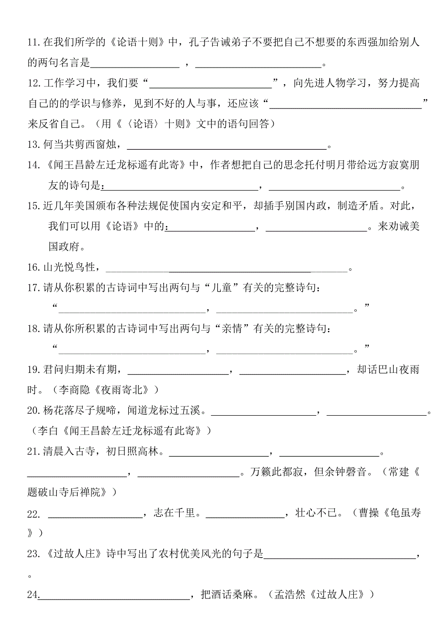 新人教版语文七年级上册期末复习古诗文默写、文言文阅读_第3页