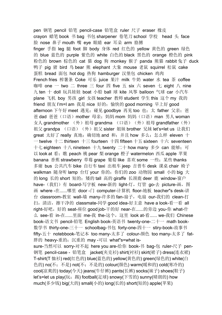 The words of primary school_第1页