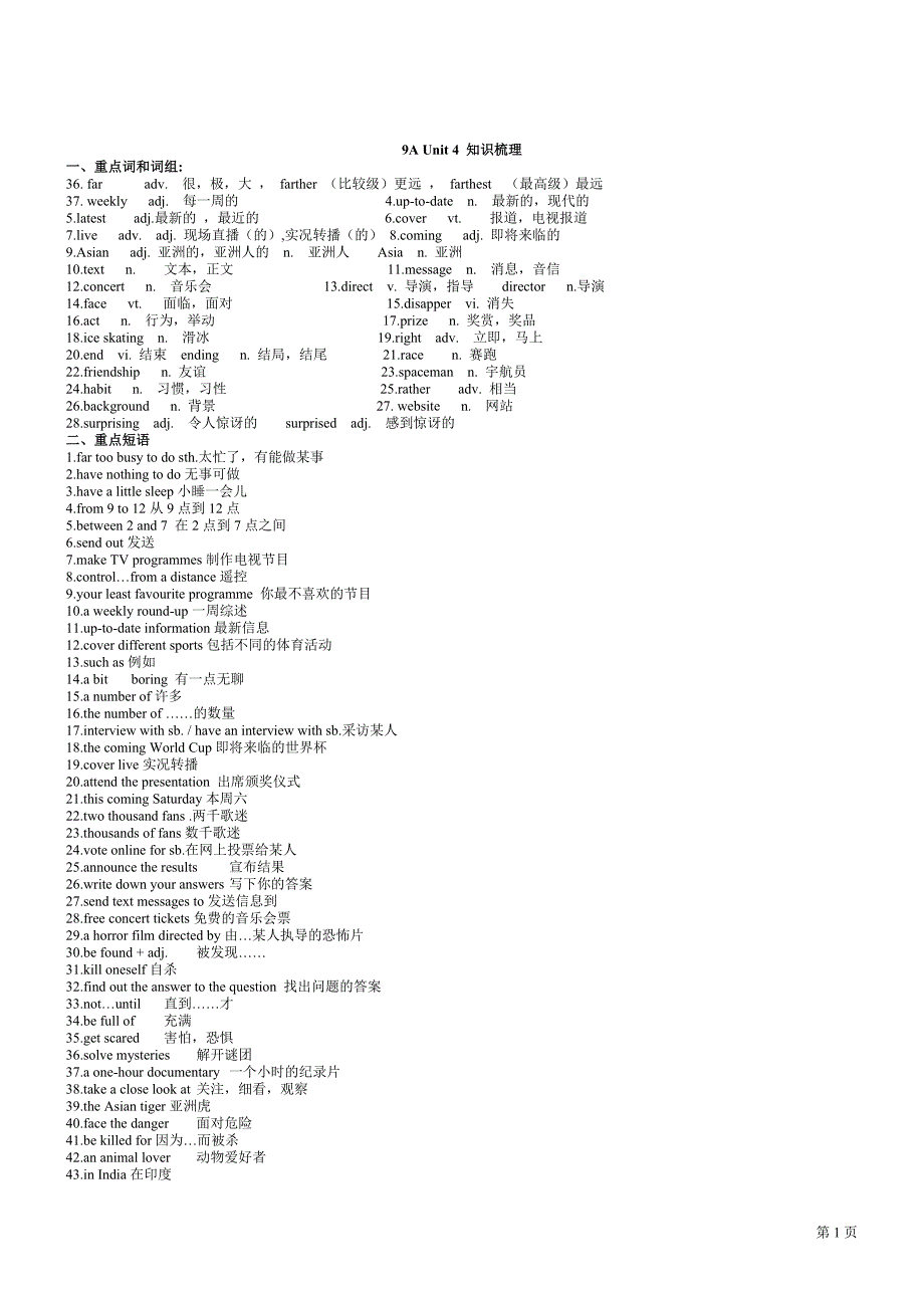 9AUnit4知识梳理_第1页