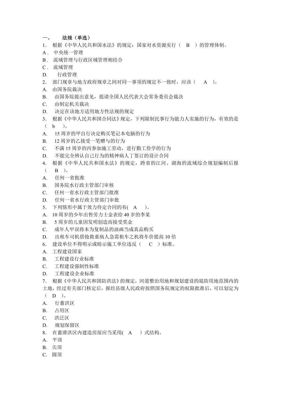 新五大员试题及答案_第1页