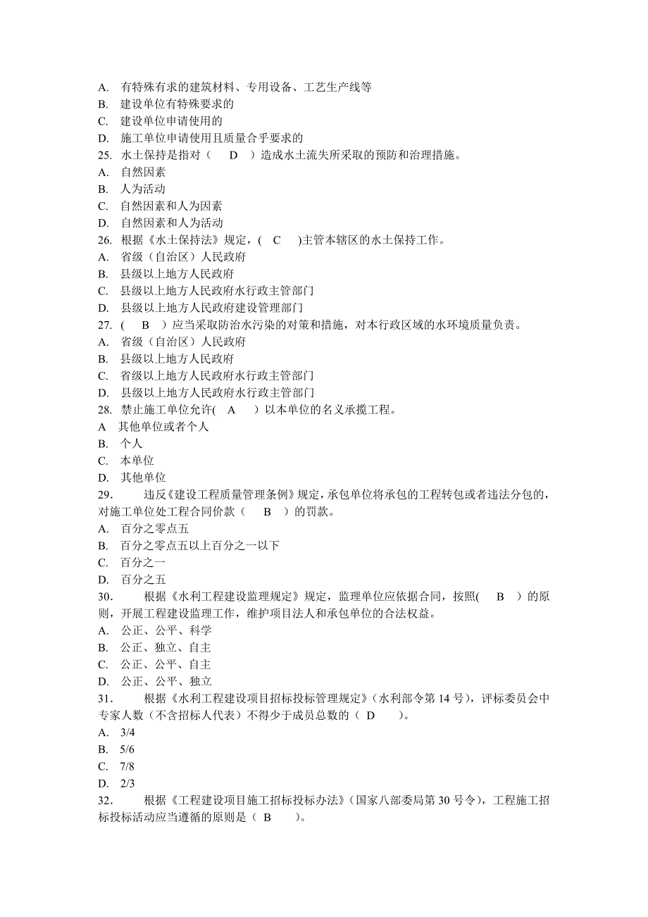 新五大员试题及答案_第4页