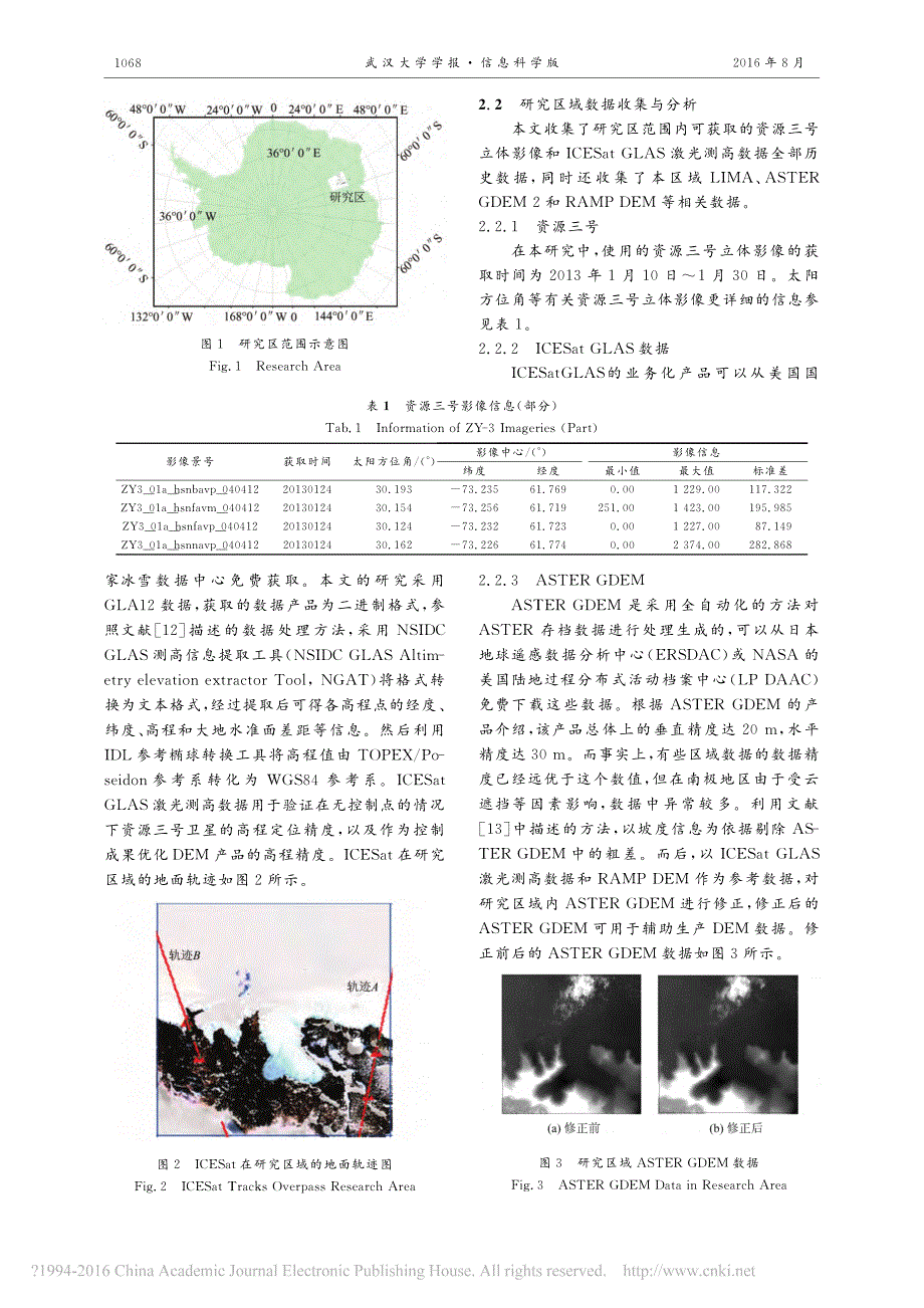 南极查尔斯王子山脉1_50000基础地理信息获取方法_谭继强_詹庆明_李占荣_韩_第3页