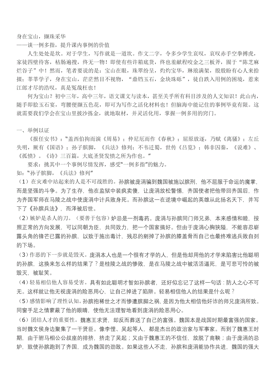 高考语文高分作文宝典之一例多用(学会充分利用课文中的材料)_第1页