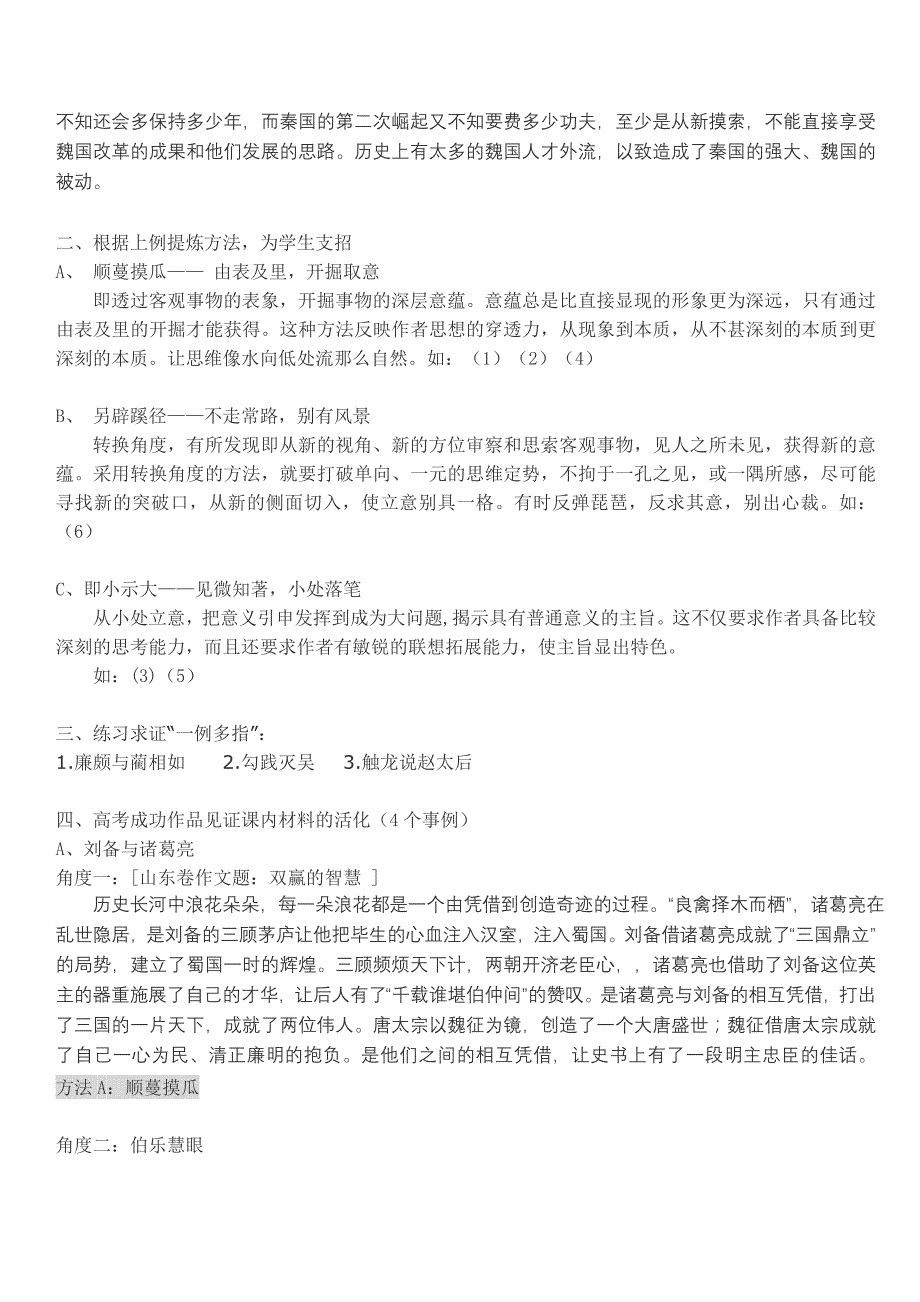 高考语文高分作文宝典之一例多用(学会充分利用课文中的材料)_第2页