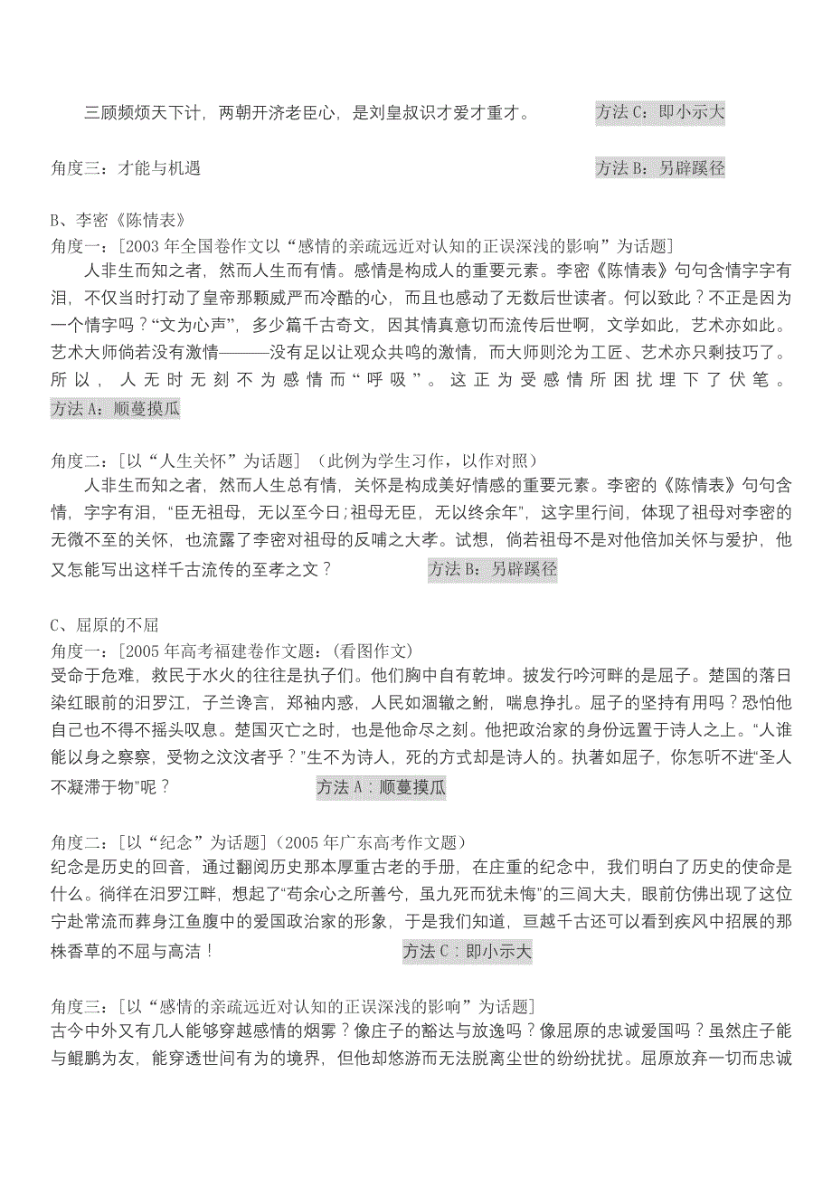 高考语文高分作文宝典之一例多用(学会充分利用课文中的材料)_第3页