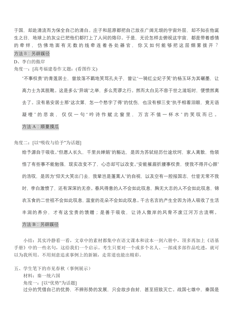 高考语文高分作文宝典之一例多用(学会充分利用课文中的材料)_第4页