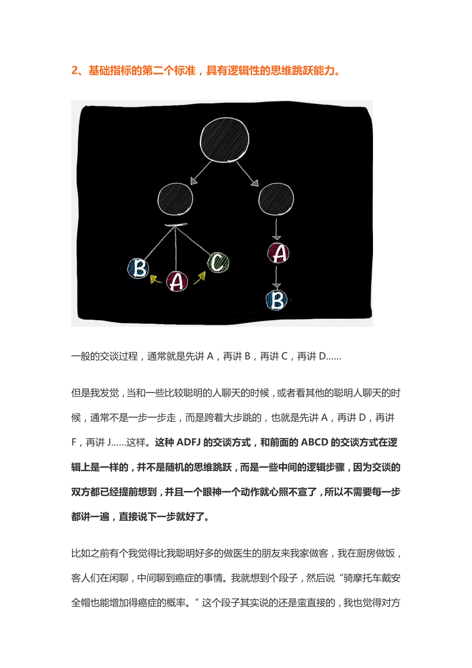 薛喜—辨别高潜牛人的6个关键方法_第4页