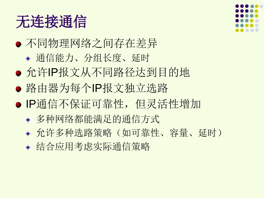 第七章IP协议,报文格式_第4页