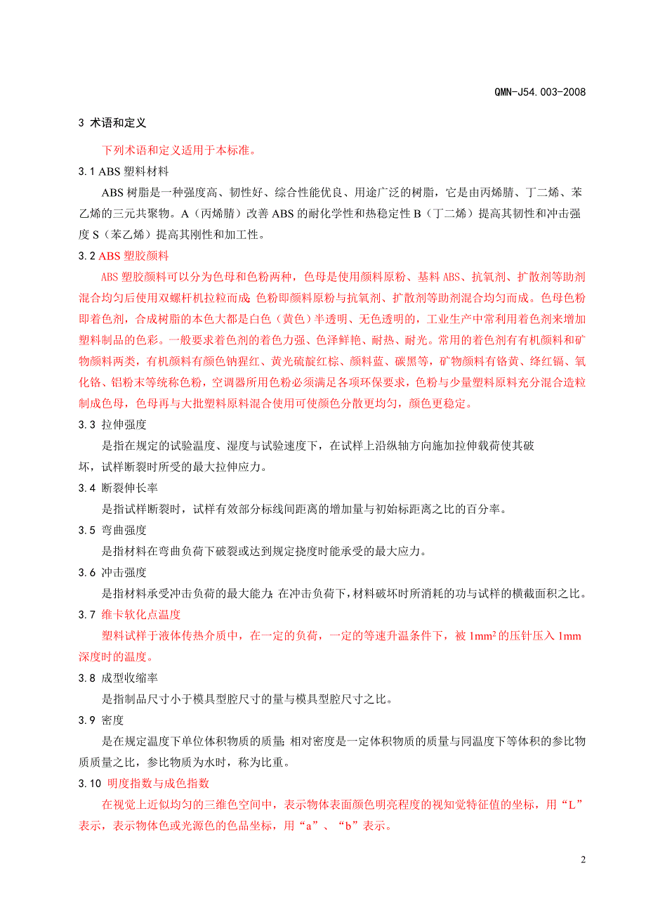 QMN-J54.003-2008ABS塑料材料及制件技术条件(原标准号55.003)_第4页