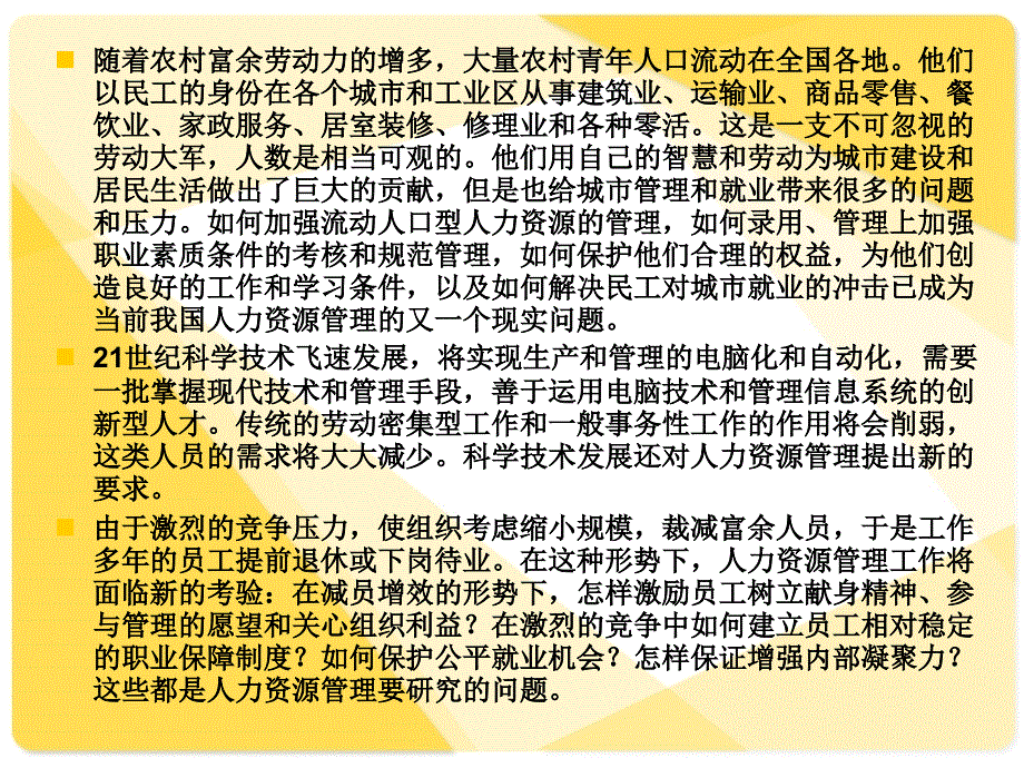 第3章公共部门人力资源管理环境_第4页