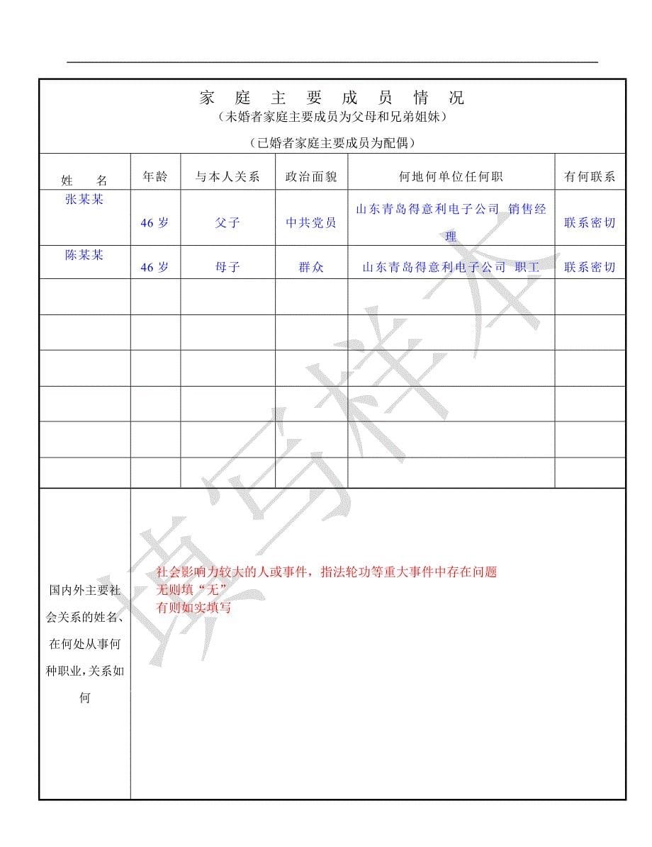 高等学校毕业生登记表填写样表_第5页