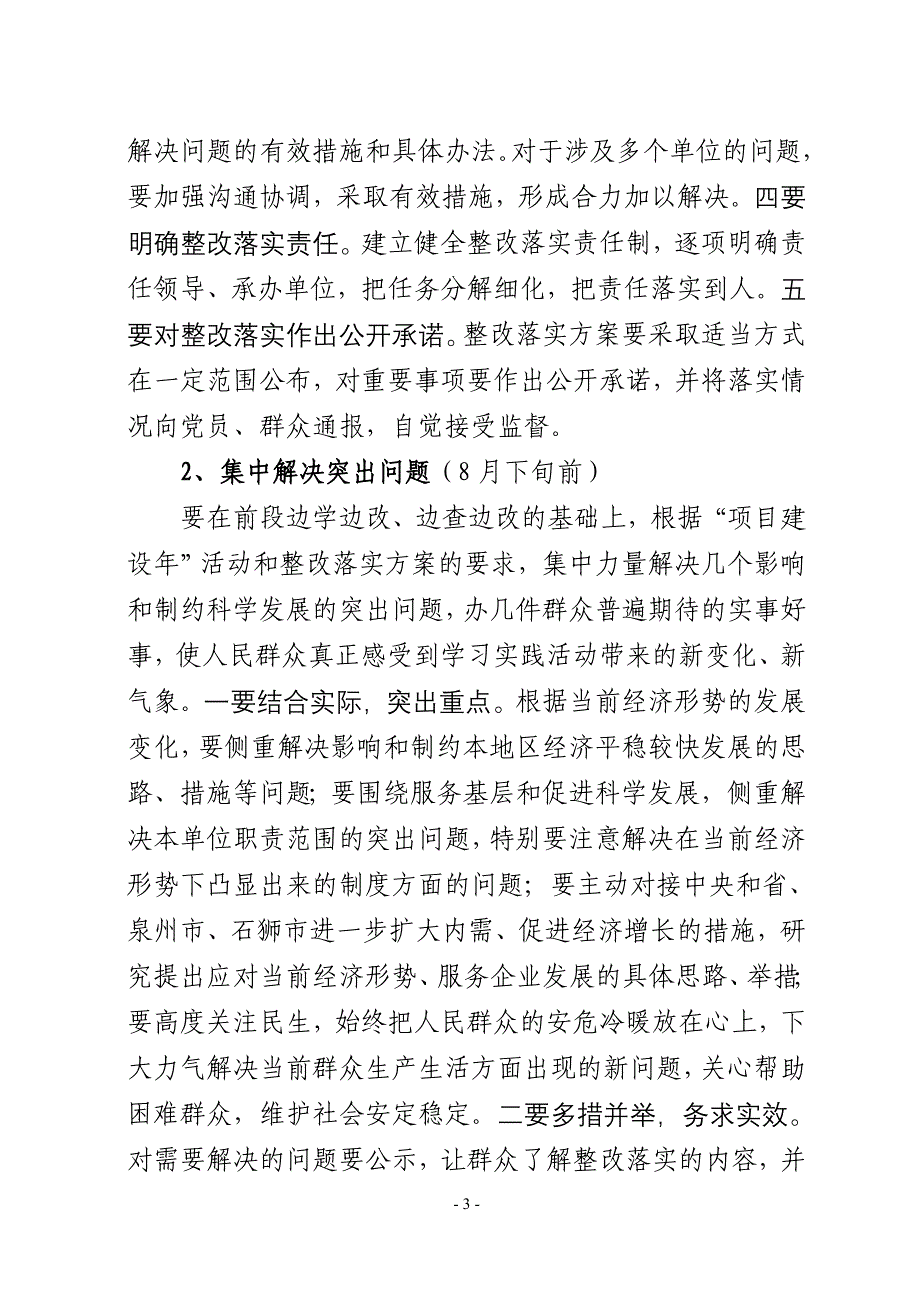 关于扎实做好深入学习实践科学发展观活动_第3页