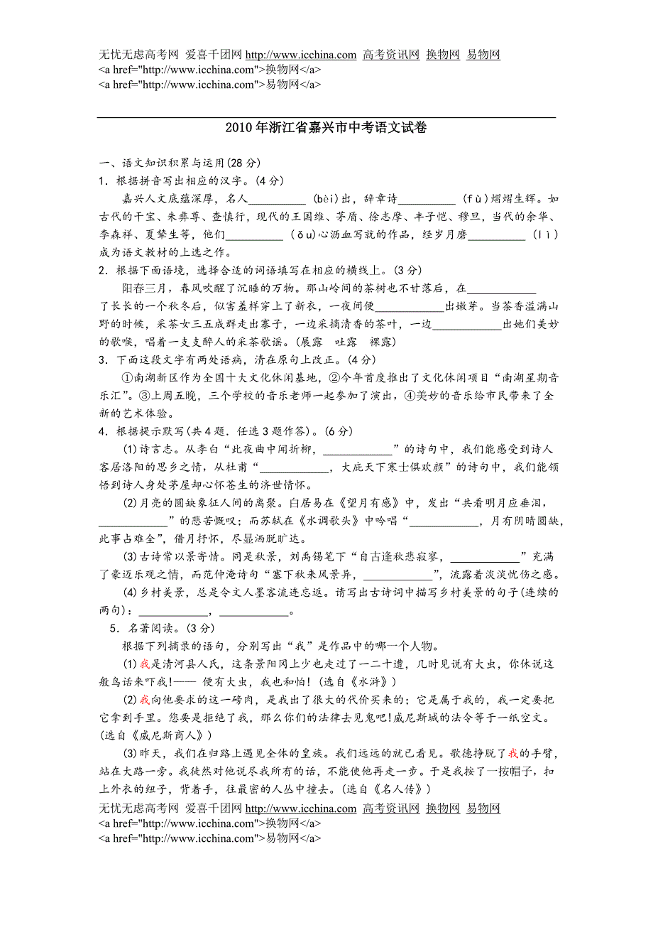 2010年浙江省嘉兴市中考语文试卷_第1页