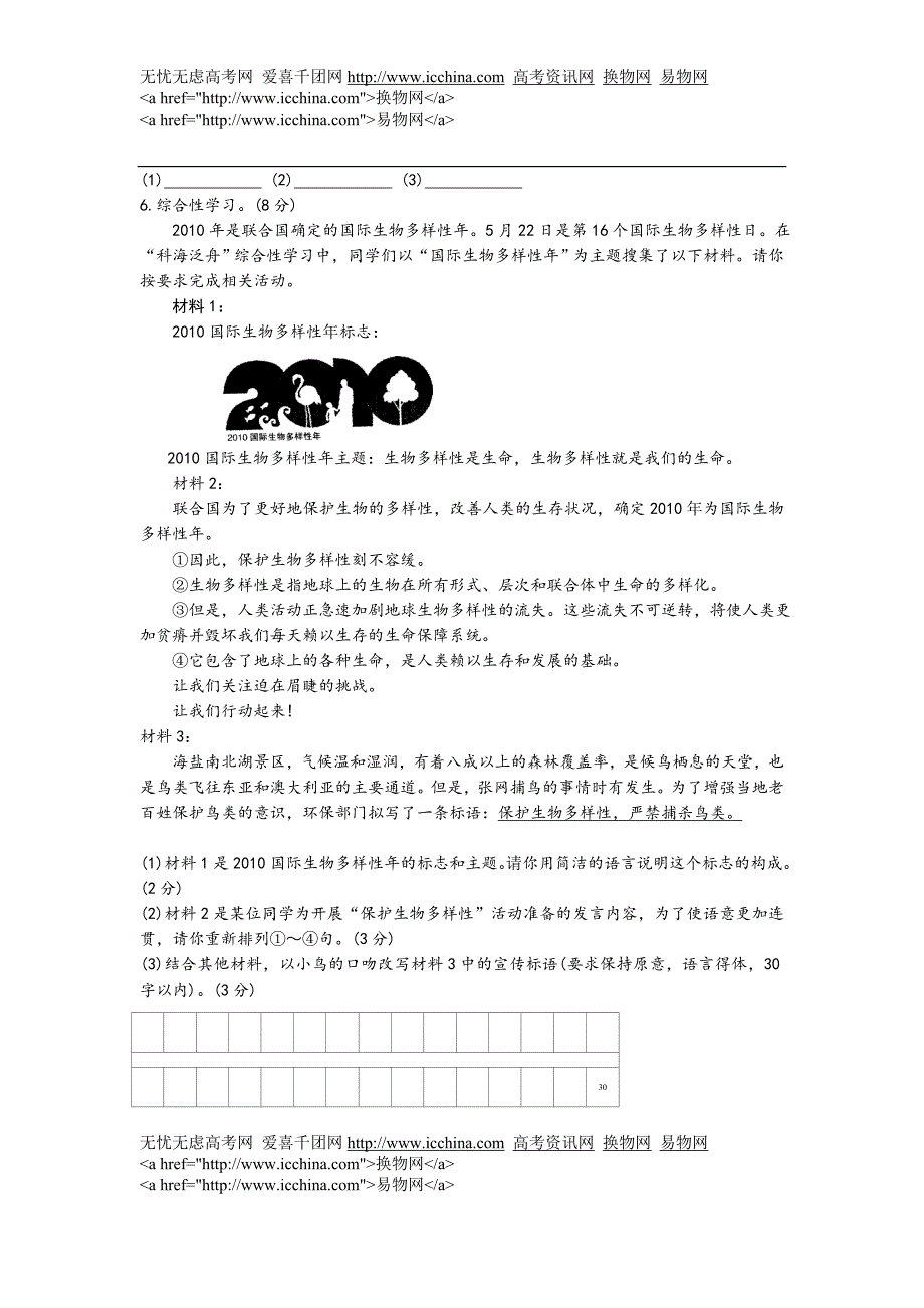 2010年浙江省嘉兴市中考语文试卷_第2页