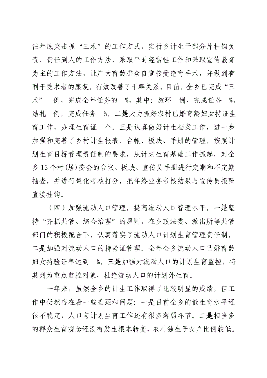 古勒阿瓦提乡2008年度计生工作汇报材料_第3页