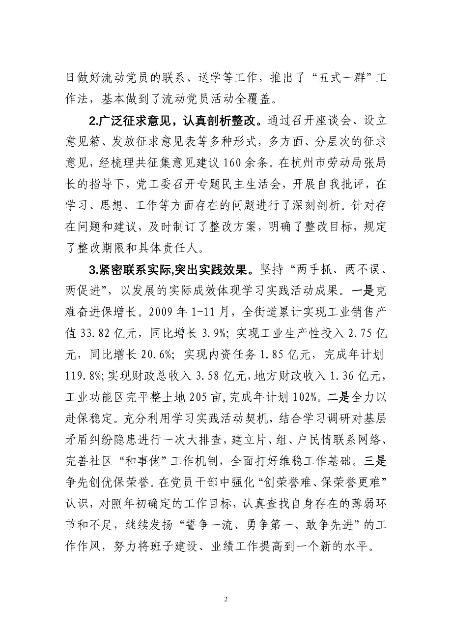 新安江街道2009年度党建述职报告_第2页