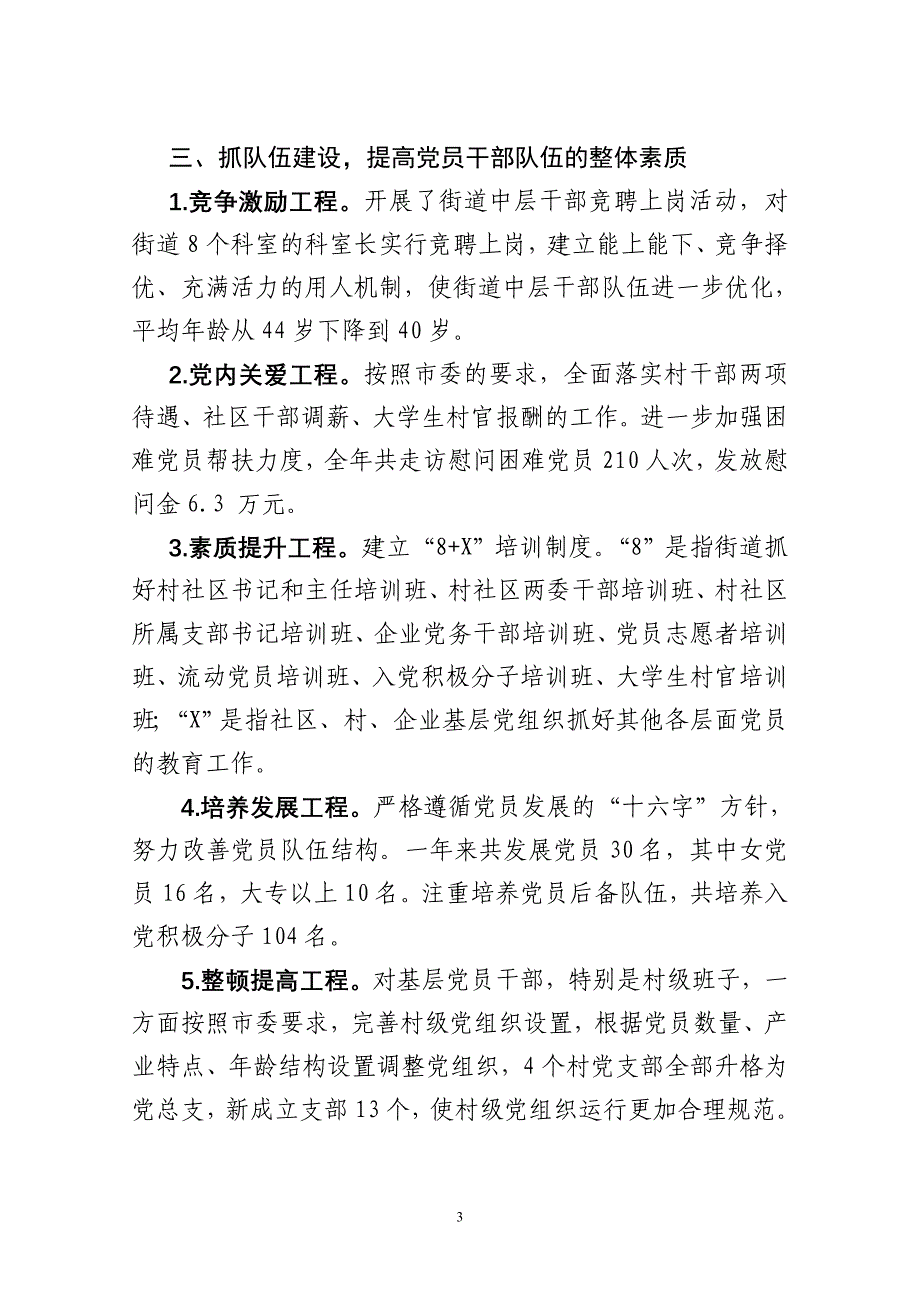 新安江街道2009年度党建述职报告_第3页