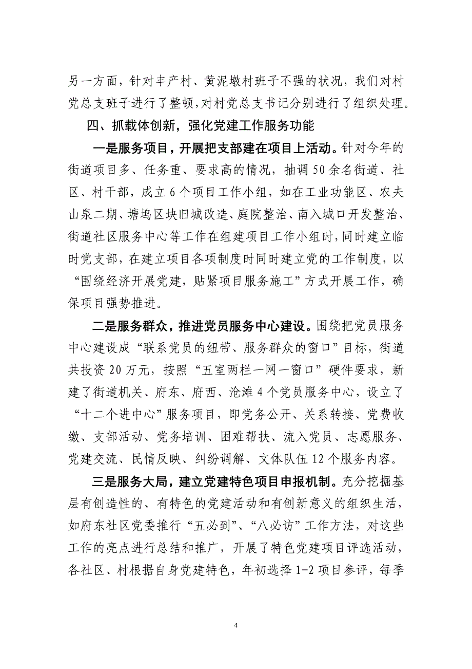 新安江街道2009年度党建述职报告_第4页