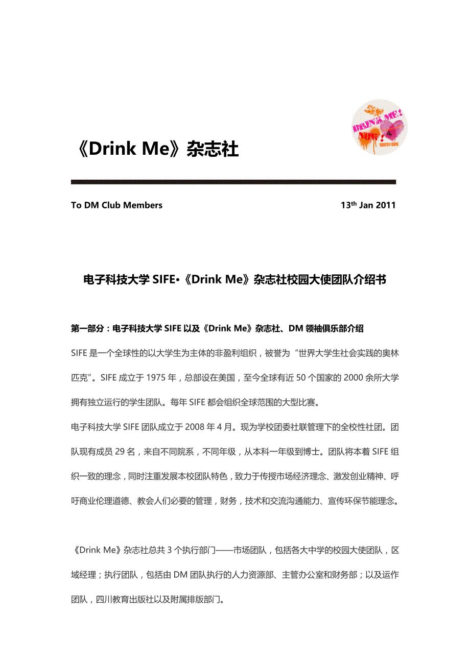 《Drink Me》杂志社校园大使团队介绍书_第1页